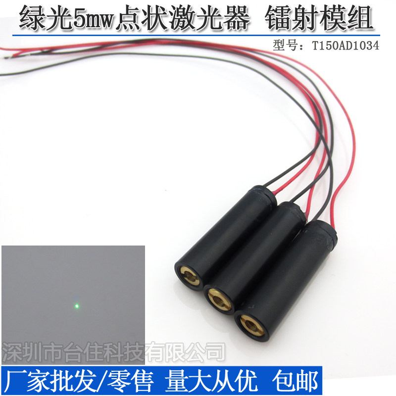 532nm8x30mm1-5mw绿光点状激光器圆点镭射模组3V铜材镀黑非520nm