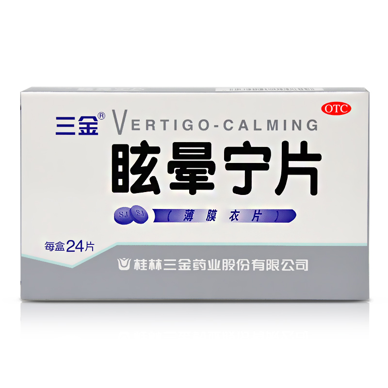 三金 眩晕宁片24片 用于健脾利湿痰湿中阻肝肾不足引起的头昏头晕