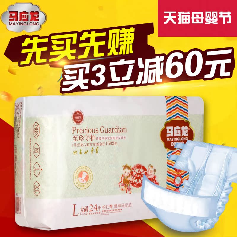 马应龙婴儿纸尿裤L24片宝宝新生儿尿不湿超薄干爽尿布湿S/M/L/XL