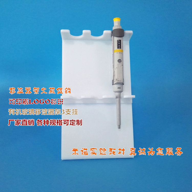 实验器材移液器架三支挂 有机玻璃枪架 z形支架3支挂 艾本德