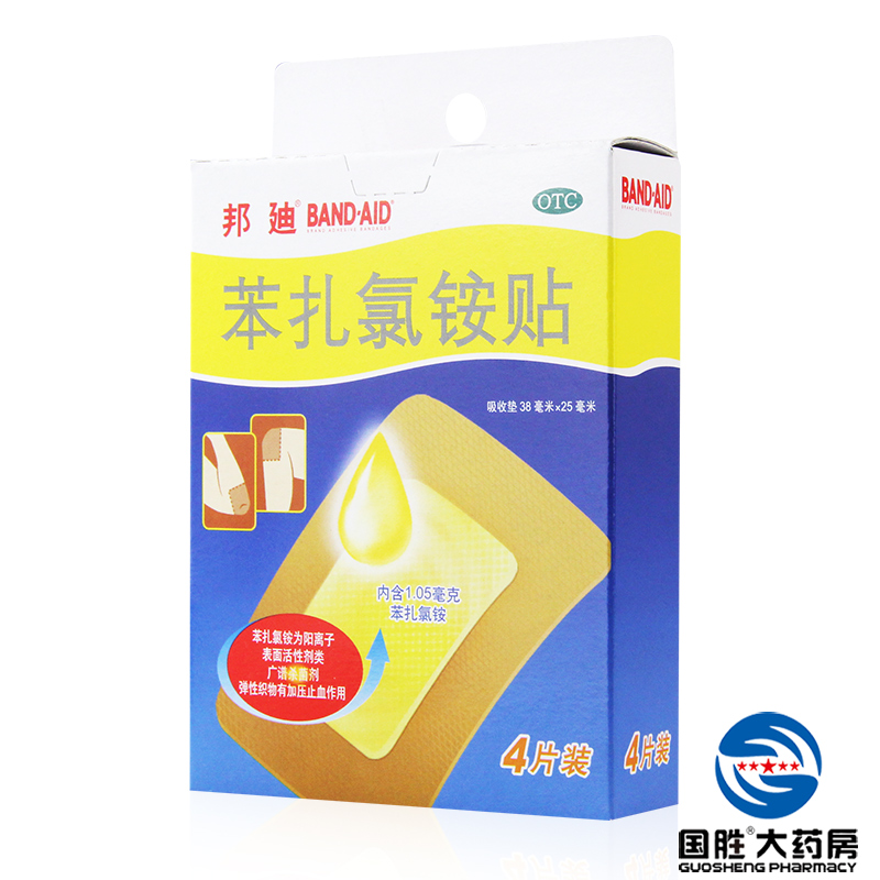 邦迪 邦迪苯扎氯铵贴大片 4片 创口贴 擦伤止血消炎药
