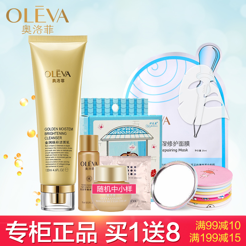 奥洛菲金润焕彩洁面乳 抗皱抗衰老深层清洁滋润洗面奶正品女