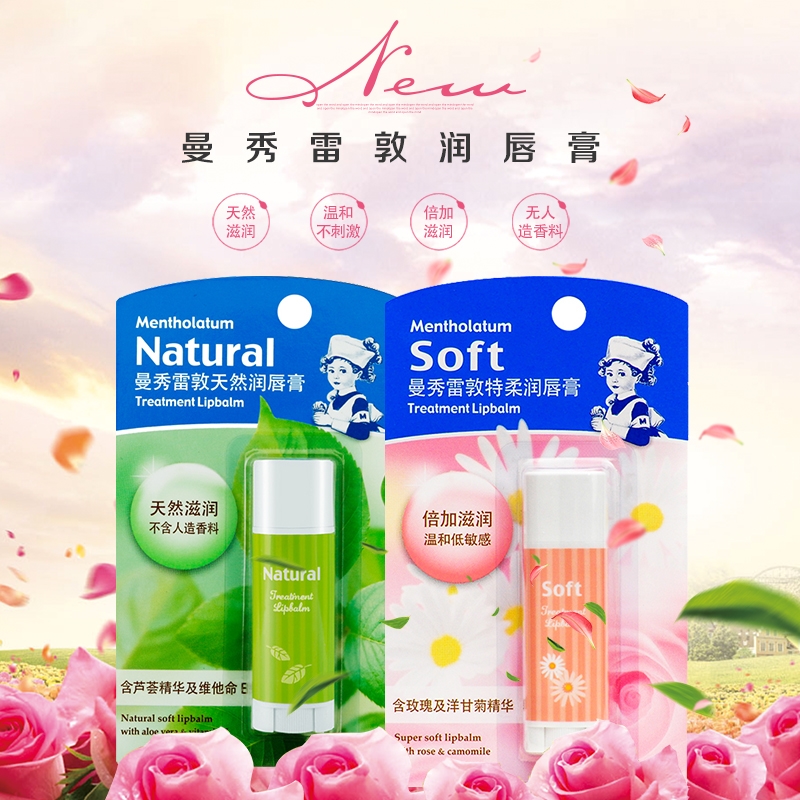 曼秀雷敦天然特柔润唇膏3g补水保湿滋润防干裂温和男女式护唇膏