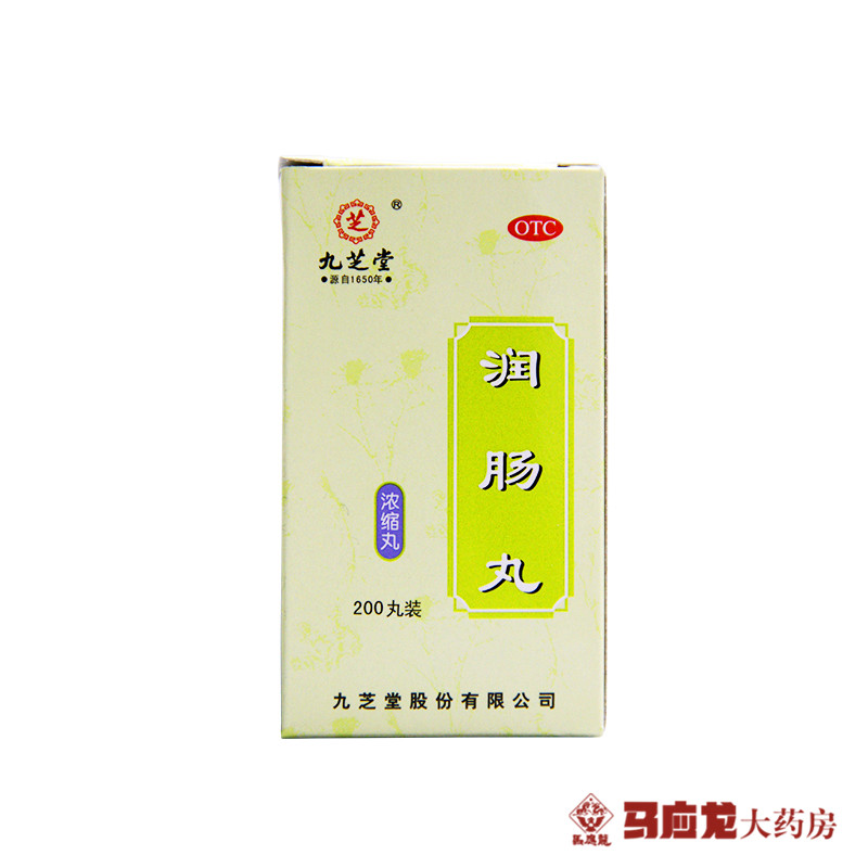 九芝堂 润肠丸 0.2g*200丸 润肠通便 用于实热津亏便秘