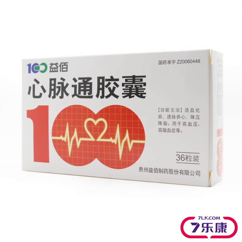 益佰 心脉通胶囊 0.48g*36粒/盒