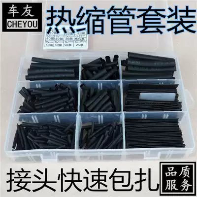 Car friend Heat Shrinkable tube box Heat Shrinkable tube combination sleeve flame retardant insulated household decoration wire black sleeve