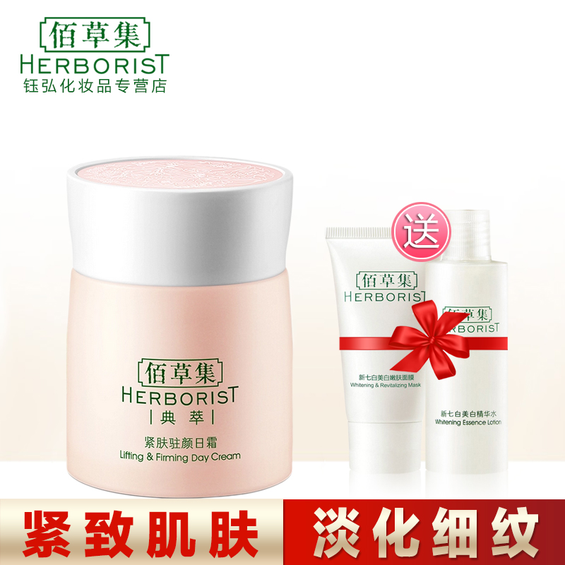 佰草集典萃  紧肤驻颜日霜50g  保湿美白滋润提拉紧致专柜正品