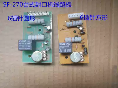 270 Desktop hand pressure sealing machine circuit board Hand pressure sealing machine circuit board