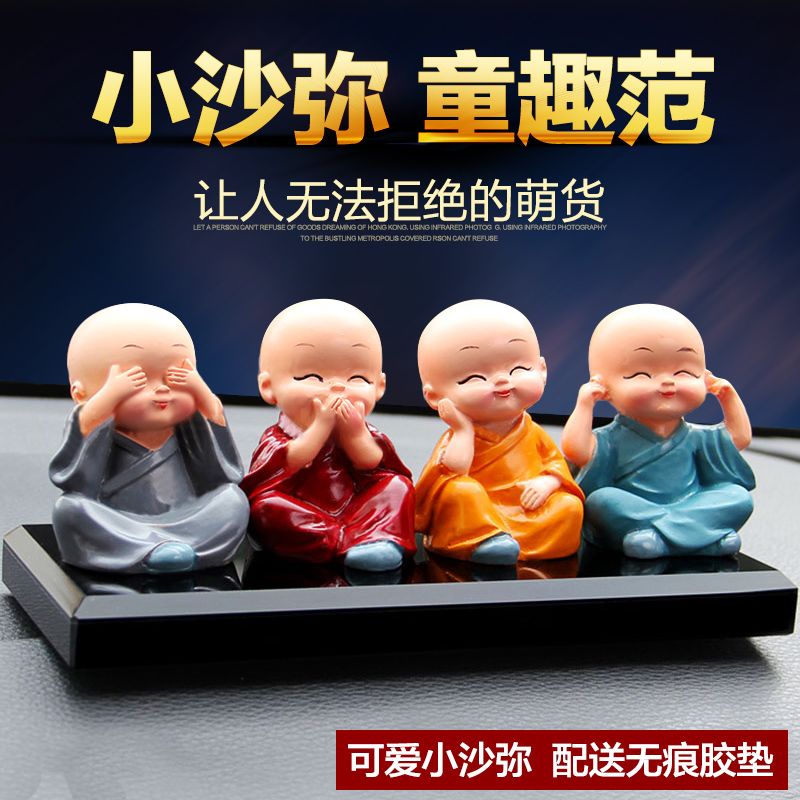 汽车摆件摇头小和尚创意卡通可爱公仔男女个性车载饰品开光保平安