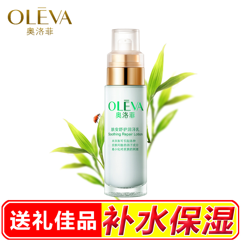 奥洛菲肤安舒护润泽乳80ml 舒缓滋润补水保湿 乳液 专柜正品