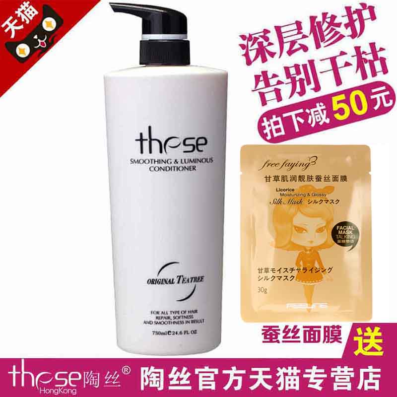 These陶丝发廊专用顺滑修护柔滑护理结构素750ml 柔软顺滑护发素