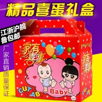  New red happy egg box Red egg box Baby birth full moon 100 days gift box Birthday happy bread box empty