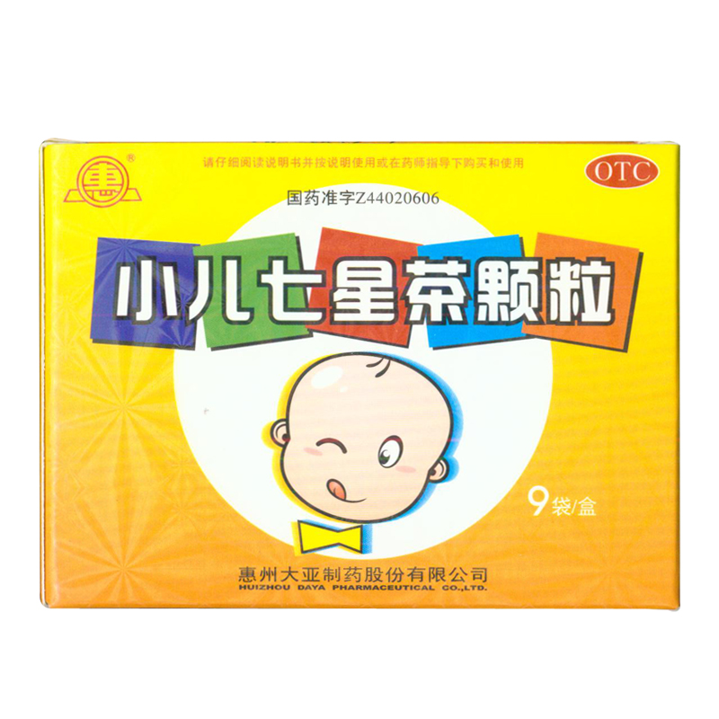 惠 小儿七星茶颗粒 7g*9袋/盒 消化不良 KL