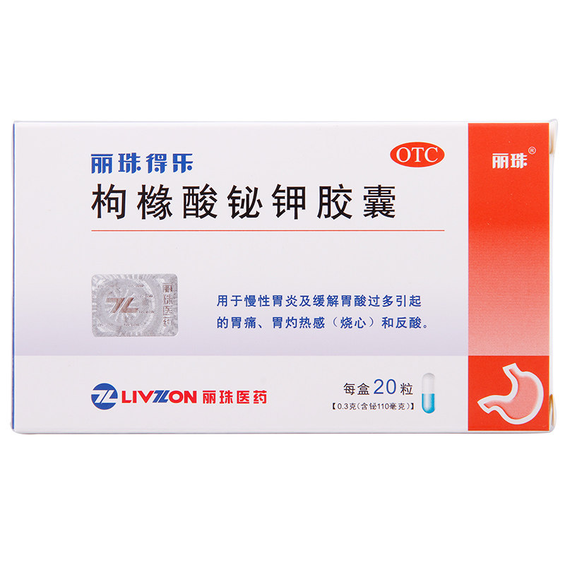 丽珠 丽珠得乐枸橼酸铋钾胶囊 慢性胃炎 胃酸过多