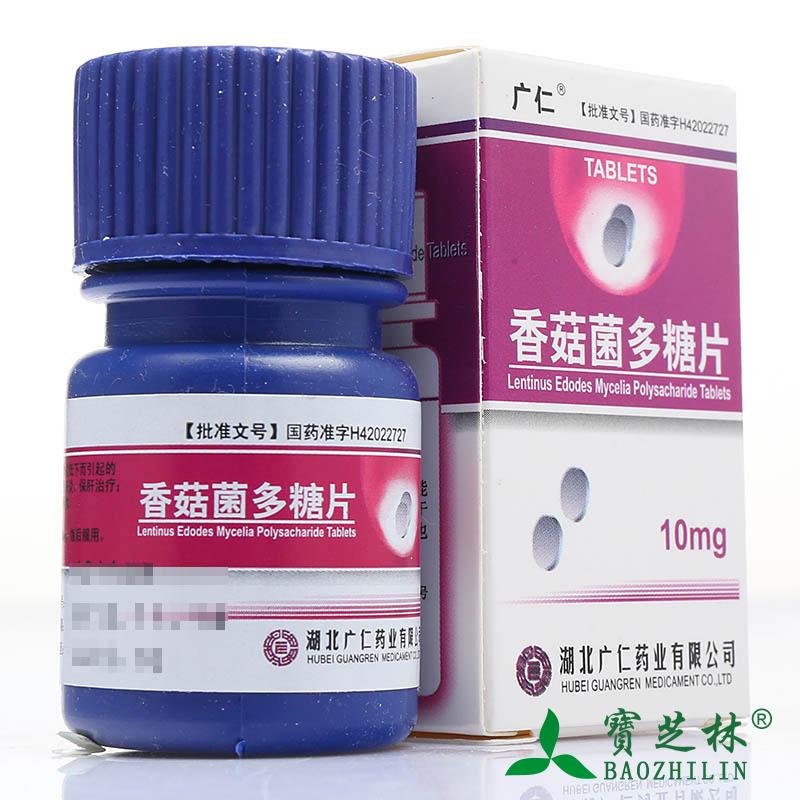 广仁 香菇菌多糖片 10mg*18片*1瓶/盒