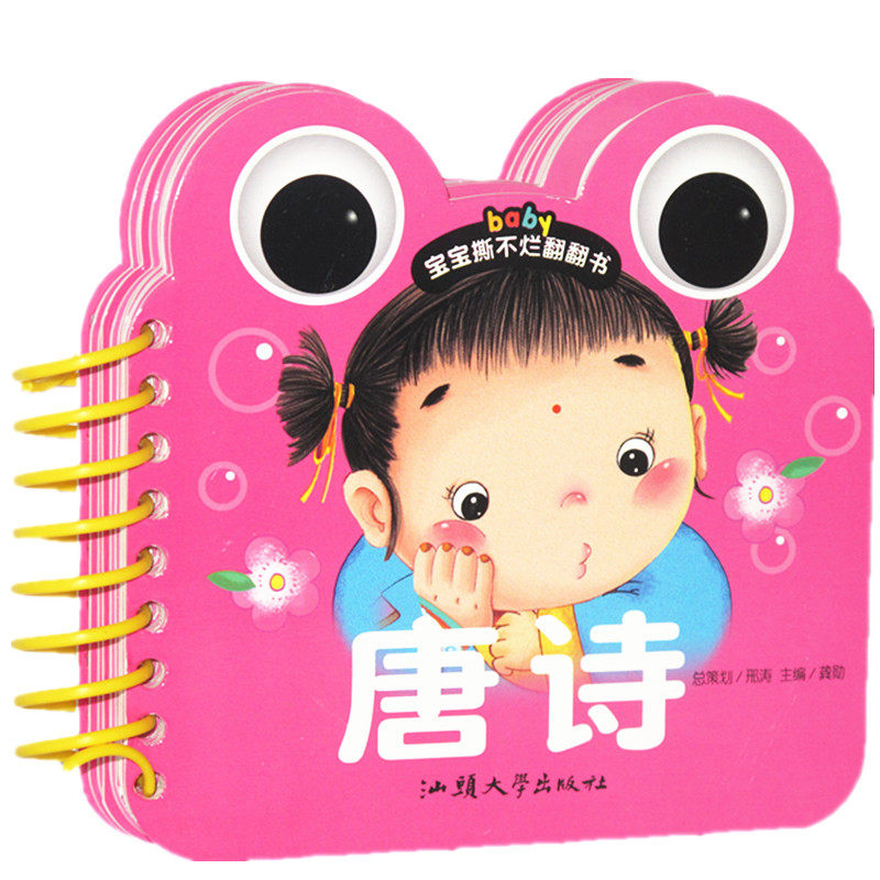 (shoot 5 books) Tang poetry young children Early teaching Tang poetry reading ancient poems Baby genuine 0-3-year-old books 0-3-6-year-old children young children parent-child Early bedtime children's picture books storybook card wall chart Development of young children