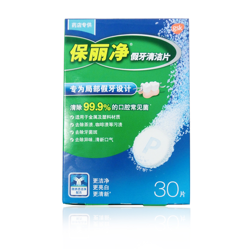 保丽净 局部假牙清洁片 杀牙菌斑 30片装 金属塑料适用 去异味CH