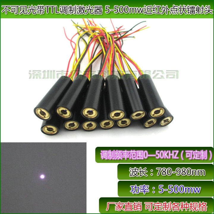 780-980nm不可见光点状TTL调制激光器5-500mw近红外圆点镭射灯头