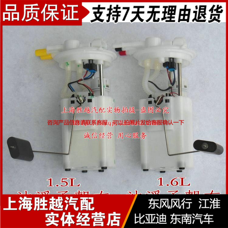 BYD F3 F3R G3 L3 BYD petrol pump assembly with pump core motor tank floater