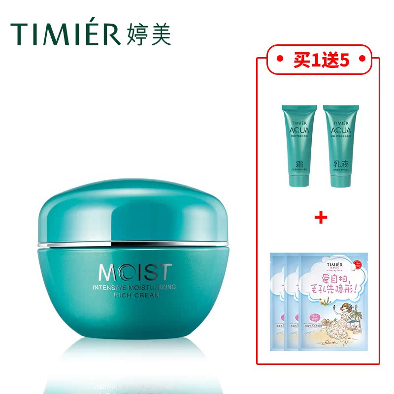 婷美高保湿滋润霜45g 补水滋润面霜 保湿锁水护肤正品