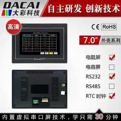 7 inch serial port screen 232 with Shell HD man-machine interface with configuration USB SD RTC 5-26V