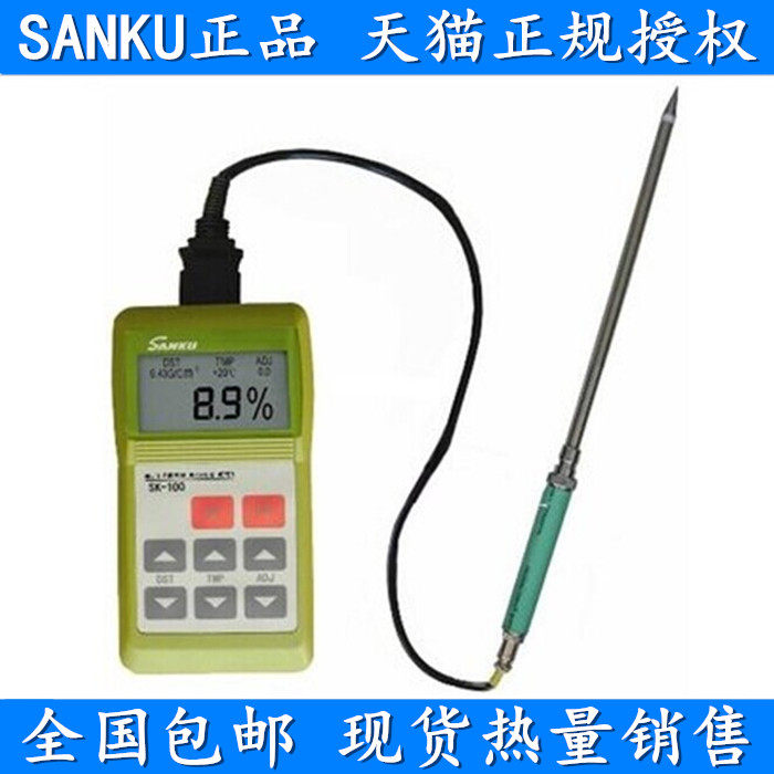 SANKU brand SK100 soil moisture meter meter moisture meter water content tester