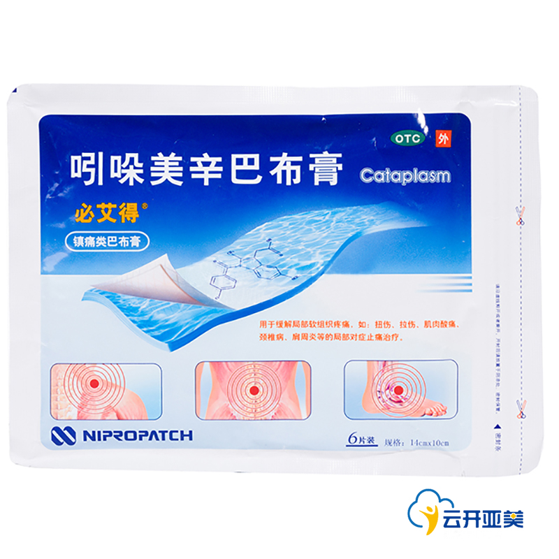 必艾得 吲哚美辛巴布膏 6片扭伤拉伤劳损风湿痛骨关节炎 贴膏包邮