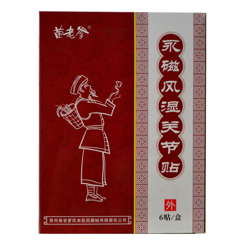 苗老爹 永磁风湿关节贴膏6贴/盒 软组织损伤疼痛贴包邮