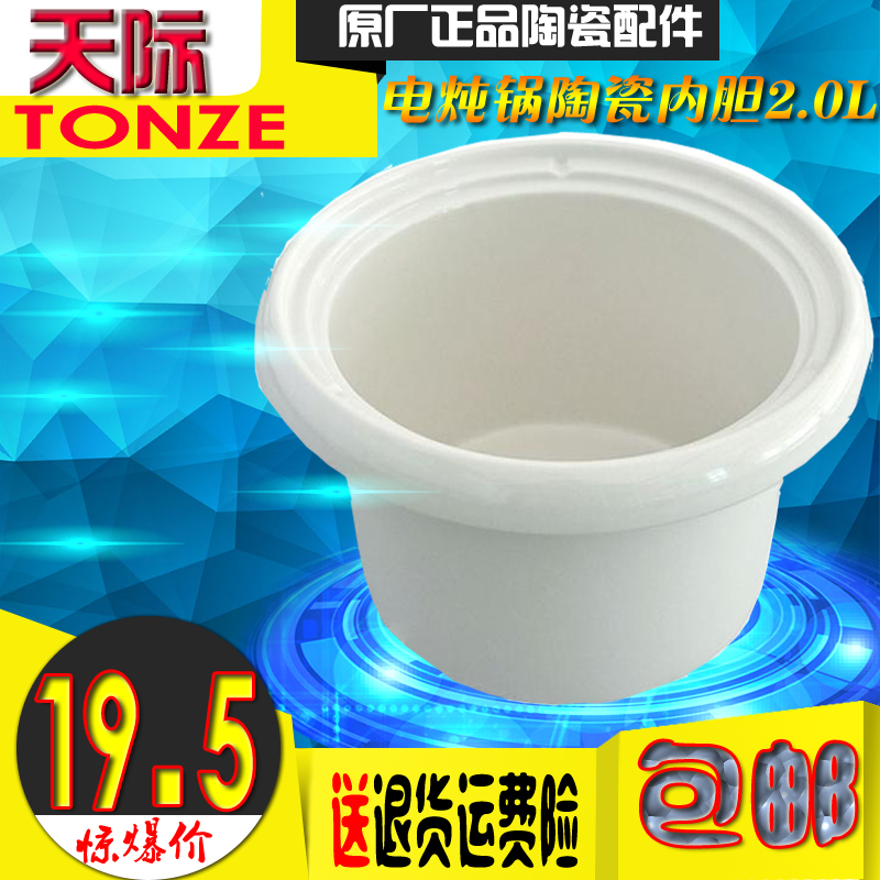 Skyline ceramic accessories electric saucepan ceramic liner 2L DDG-20B 20N W320N DGJ-20EW