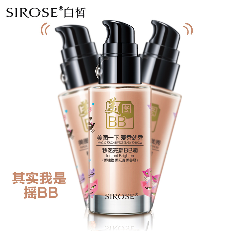 SIROSE/白皙白皙秒速亮颜BB霜完美保湿裸妆持妆强摇摇遮瑕美颜霜