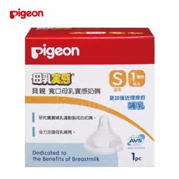 日本《Pigeon 贝亲》母乳实感宽口径奶嘴配件-S(台湾官网直邮进口