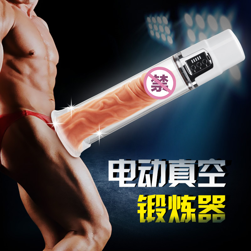 春水堂电动助勃器延迟锻炼阴茎锻炼器男用成人情趣性用品