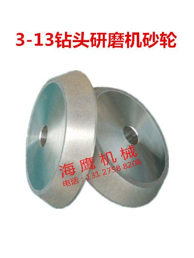 Drill grinding machine grinding wheel 2-13 drill grinding machine grinding wheel drill grinding machine special grinding wheel grinding tungsten steel white steel-Taobao