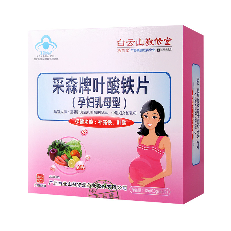 敬修堂 采森牌叶酸铁片（孕妇乳母型） 0.3g/片*60片