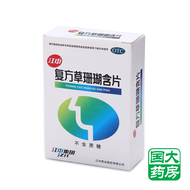 江中复方草珊瑚含片 无糖48片 清喉利咽 喉咙痛 咽炎 急性咽喉炎