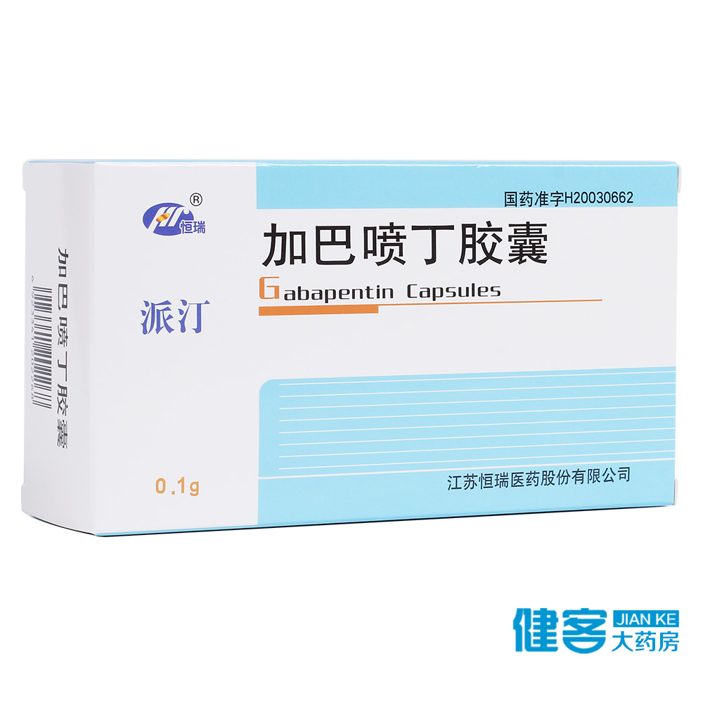 Henry/恒瑞 派汀 加巴喷丁胶囊 0.1g*10粒*5板/盒