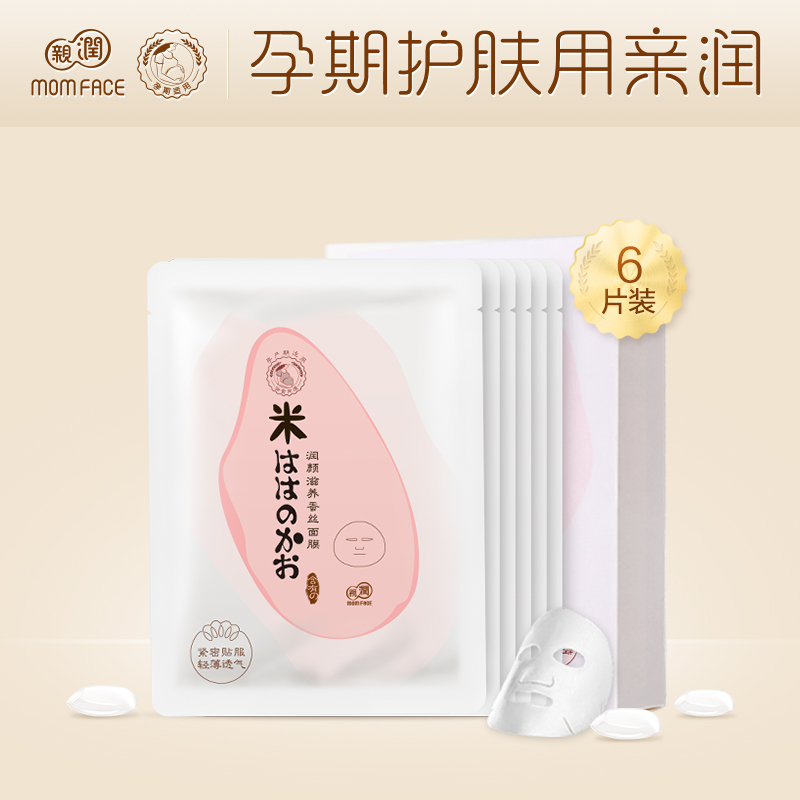 亲润大米蚕丝面膜 孕妇护肤品 天然亮肤保湿面膜贴 美容护肤