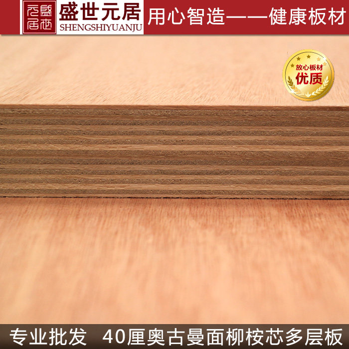 40mm multilayer plate furniture table surface shelving ground floor speaker plate 4 cm solid wood glued multi-laminate
