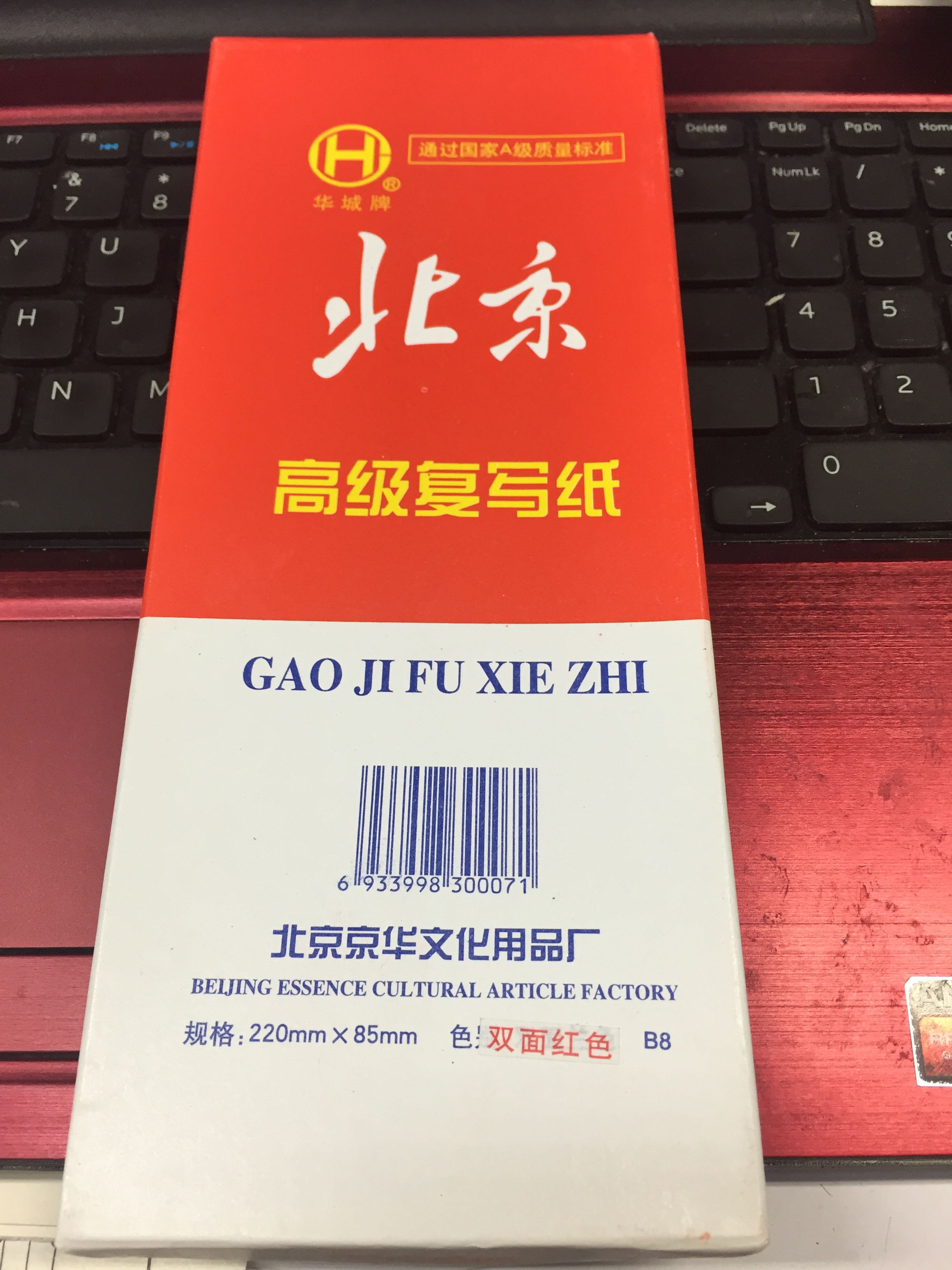 48 open Beijing rewritten paper 220X85mm double-sided red rewritten paper bill rewritten paper