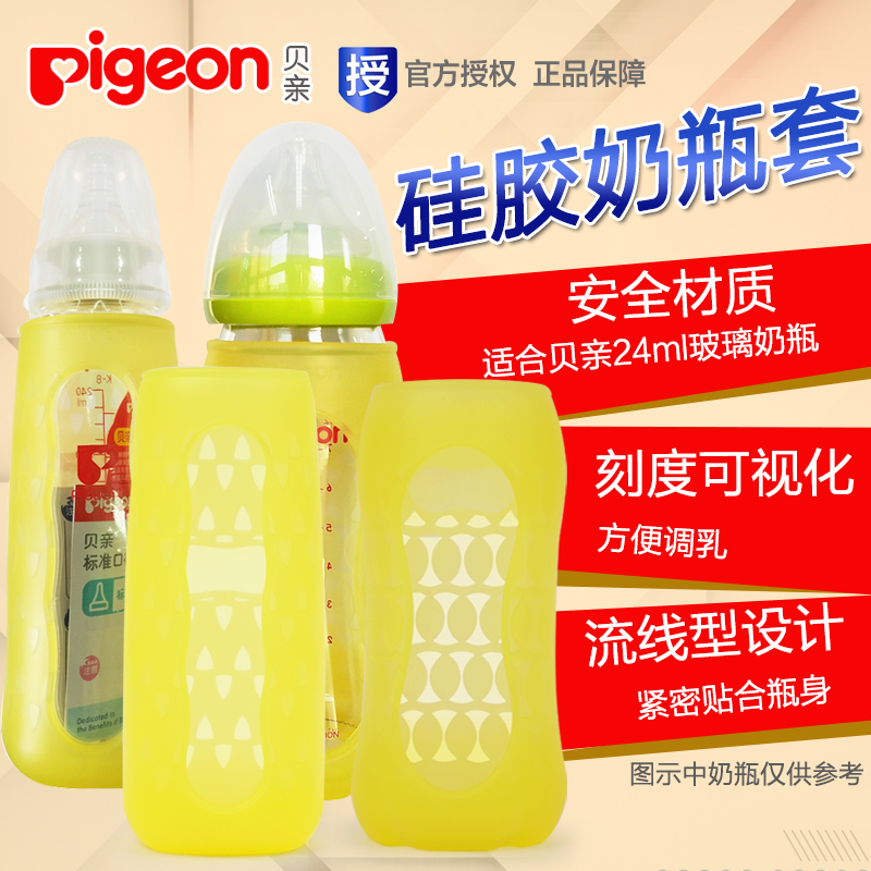 贝亲 硅胶奶瓶套 适合贝亲标口/宽口奶瓶240ml 奶瓶套 防摔套
