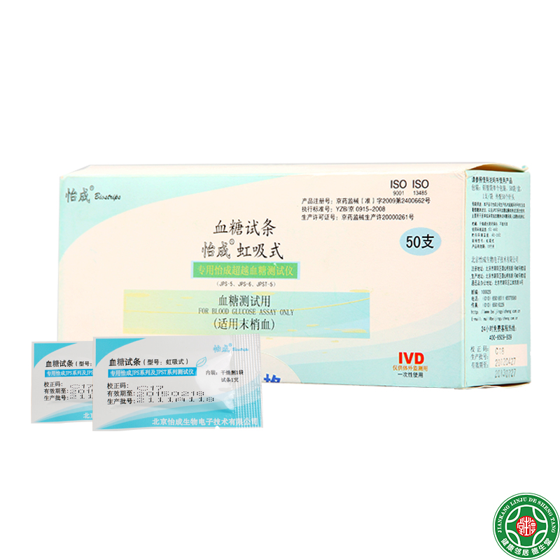 怡成血糖仪试纸50支独立装虹吸式家用怡成血糖仪试纸测血糖准包邮