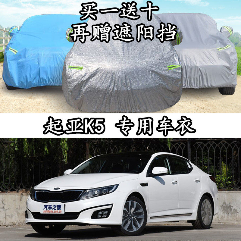 Please Daya Kia K5 Hood Summer Sun Protection And Rain Protection Thickened waterproof shading and dust protection special car hood car cover