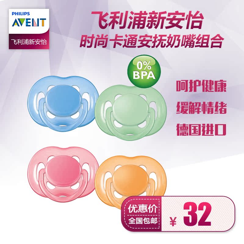 新安怡婴儿安抚奶嘴 标准口径宝宝仿真奶嘴硅胶0-6/6-18个月