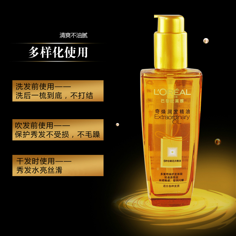 巴黎欧莱雅奇焕润发精油 护发卷发免洗精华素干枯直发修复小金瓶