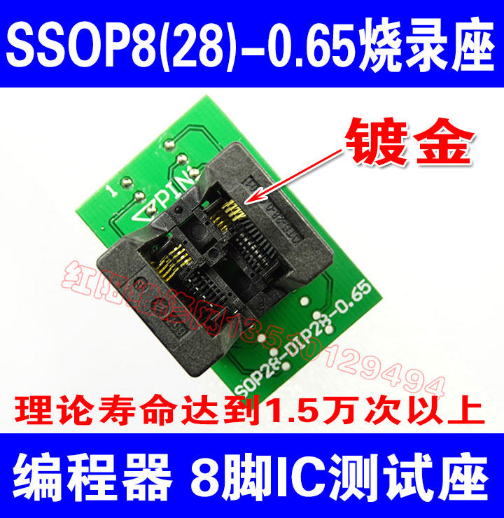 SSOP8烧录座 TSSOP8 8脚IC测试座 编程座 ots28-0.65-01