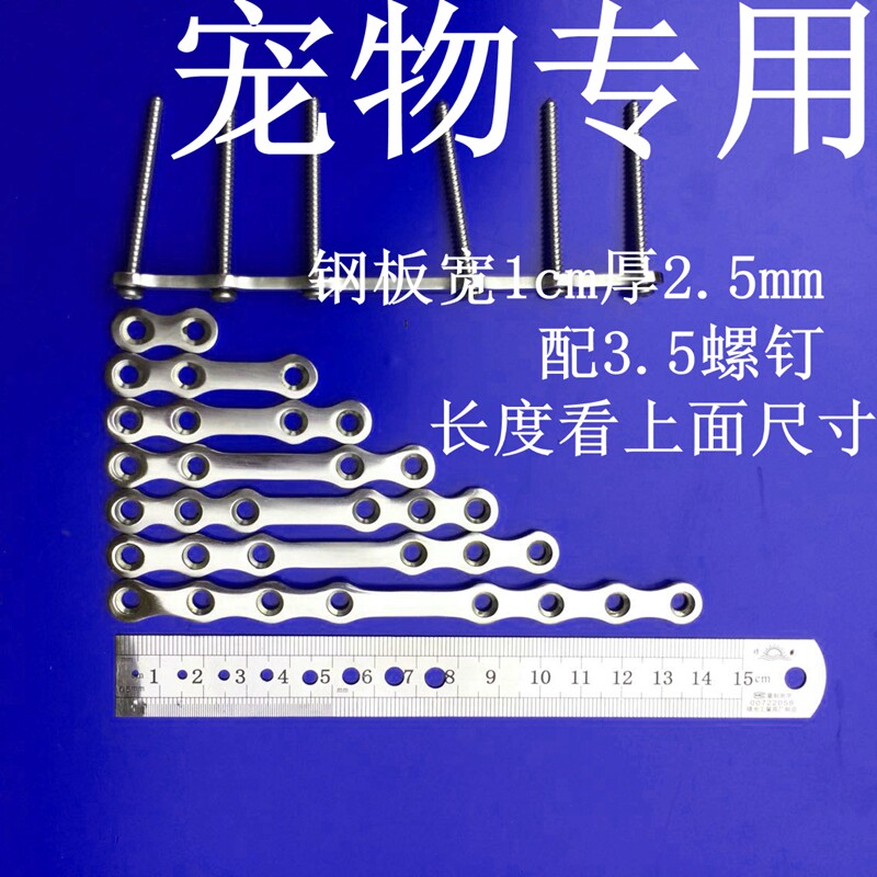 骨科器械 小动物宠物猫狗兽用 内固定加压骨板 小薄接骨钢板 直型