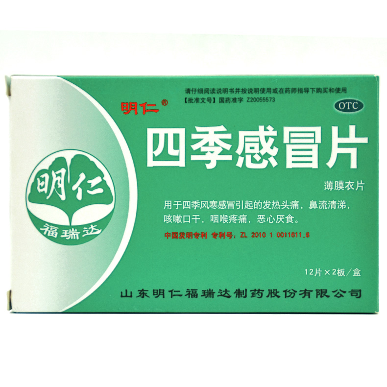 明仁 四季感冒片 24片/盒  清热解表风寒感冒流涕头痛发热咳嗽Q