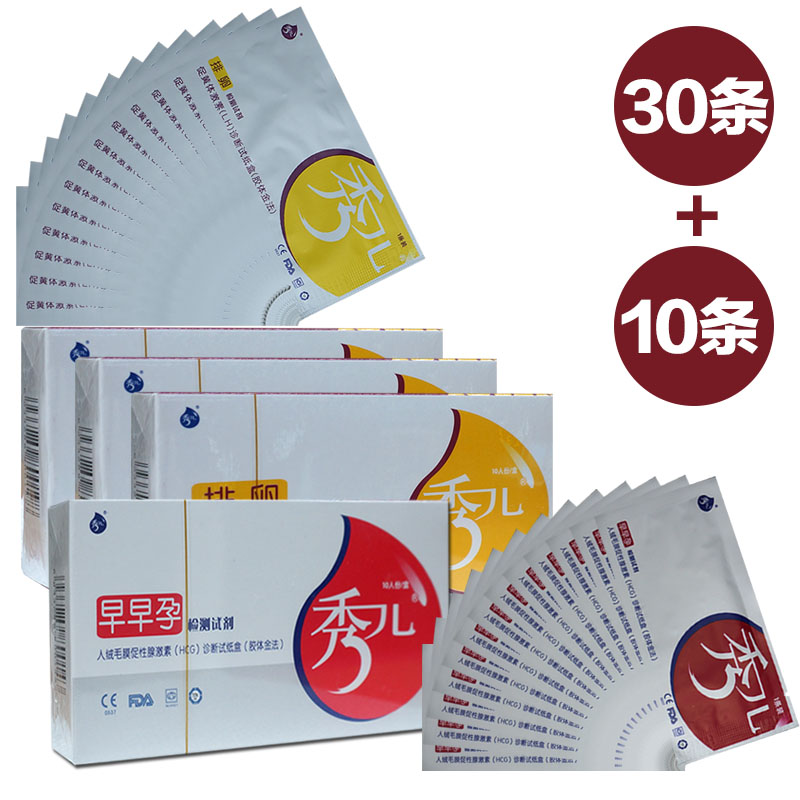 秀儿 排卵试纸30+早孕试纸10+尿杯40 两个月用量 包邮 SHYY