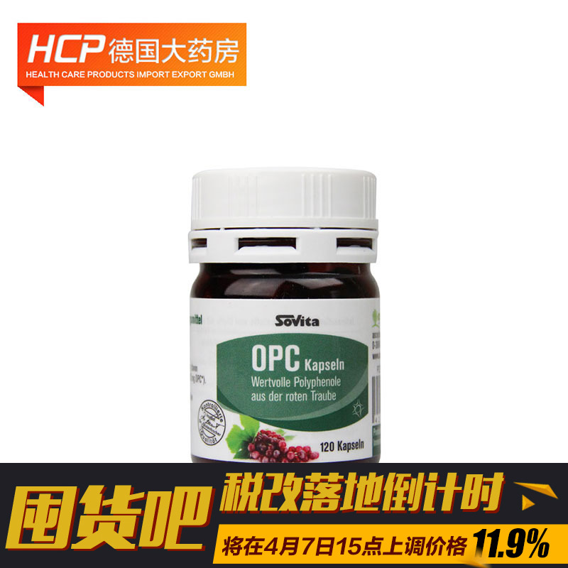 Asco Sovita葡萄籽OPC原花青素胶囊美颜抗氧化120粒