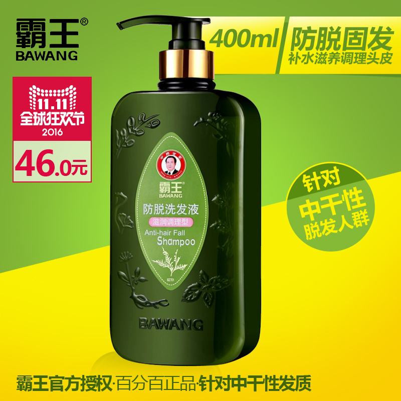 霸王滋润调理防脱洗发液 干性脱发发质适用修复受损固发健发400ml